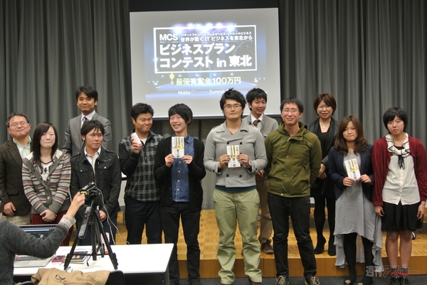 東北復興ビジネスプランコンテスト