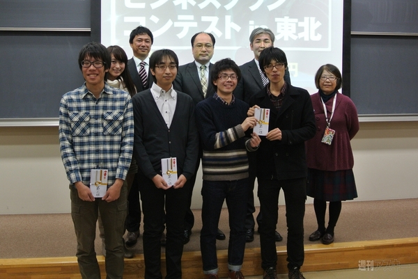 東北復興ビジネスプランコンテスト