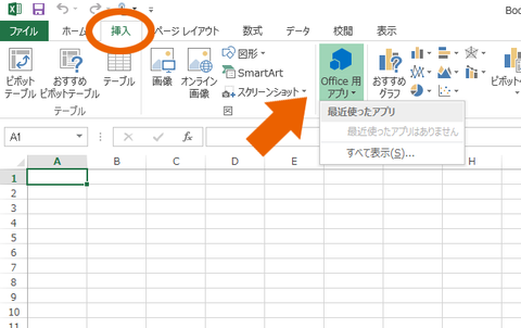 Office 2013でもアプリを楽しむ“Officeストア”の紹介