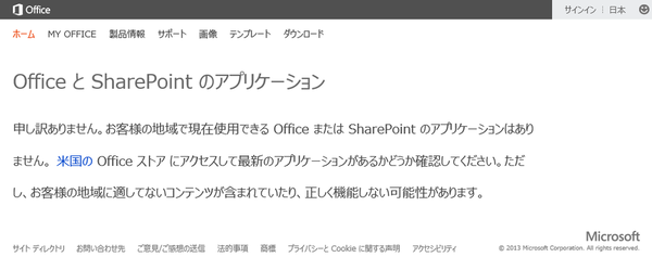 Office 2013でもアプリを楽しむ“Officeストア”の紹介