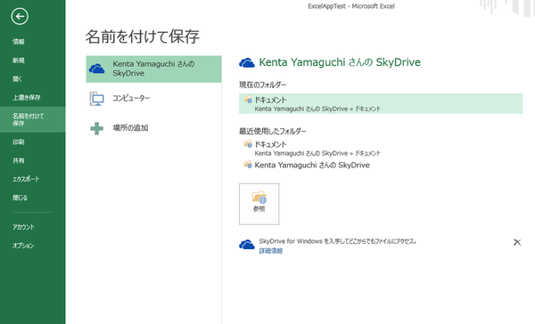 Office 2013でもアプリを楽しむ“Officeストア”の紹介