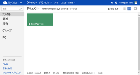 Office 2013でもアプリを楽しむ“Officeストア”の紹介