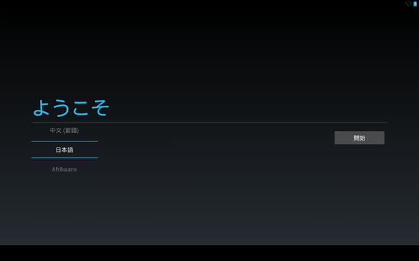 Nexus10で主要アプリを使ってみた、ゲームで遊んでみた