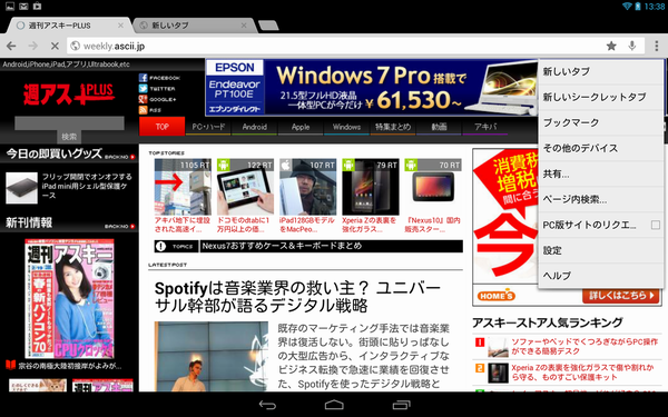 Nexus10で主要アプリを使ってみた、ゲームで遊んでみた