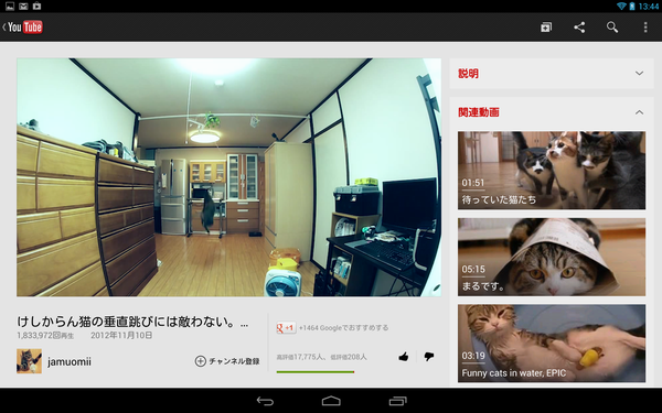 Nexus10で主要アプリを使ってみた、ゲームで遊んでみた