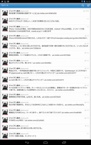 Nexus10で主要アプリを使ってみた、ゲームで遊んでみた