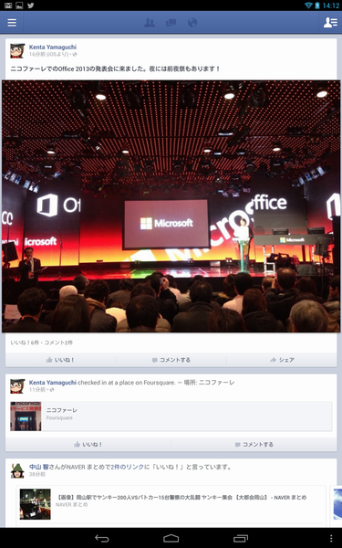 Nexus10で主要アプリを使ってみた、ゲームで遊んでみた
