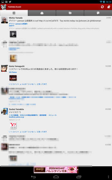 Nexus10で主要アプリを使ってみた、ゲームで遊んでみた