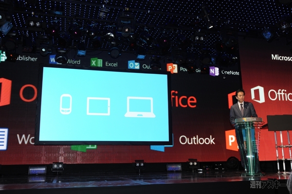 Office2013発売記念記者発表会