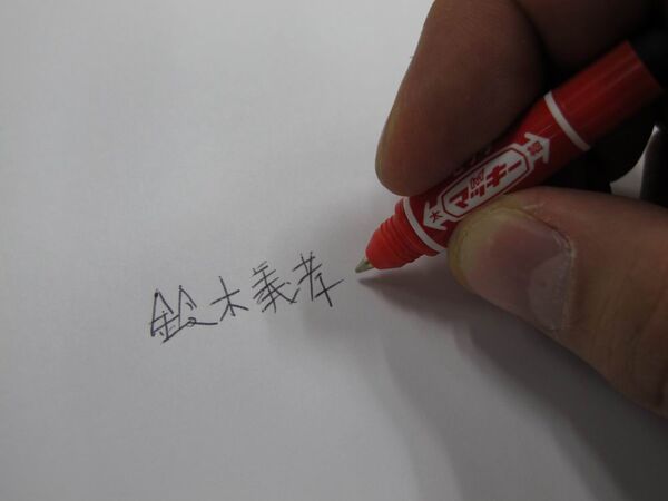 マッキーでiPhone5にメモを書いてみた