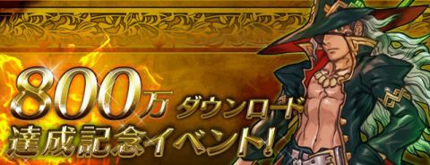パズドラ：『800万ダウンロード達成イベント』で狙うべきモンスター