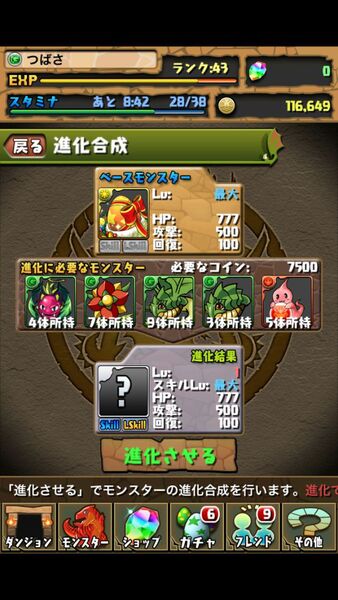 パズドラ：『800万ダウンロード達成イベント』で狙うべきモンスター