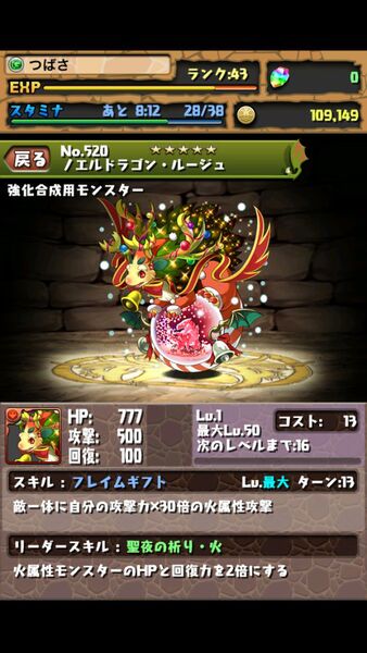 パズドラ：『800万ダウンロード達成イベント』で狙うべきモンスター