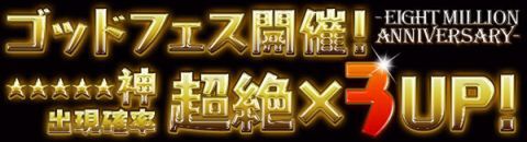 パズドラ：『800万ダウンロード達成イベント』で狙うべきモンスター
