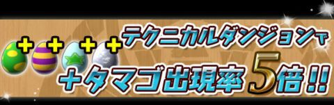 パズドラ：『800万ダウンロード達成イベント』で狙うべきモンスター