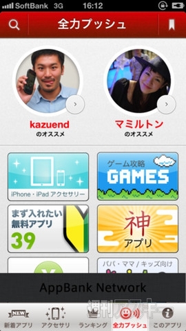 おすすめiPhoneアプリを動画で紹介するアプリ、アプリ探し動画