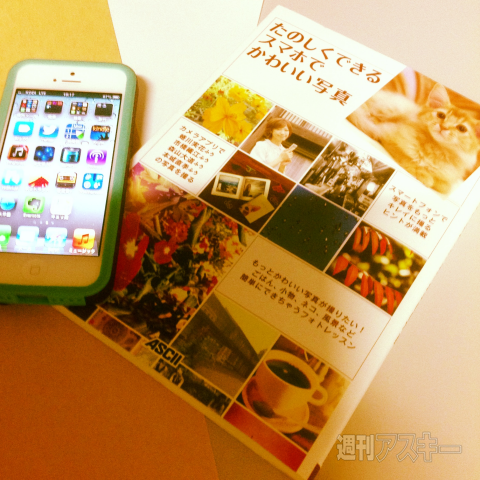 スマホでできるかわいい写真電子版告知