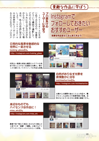 スマホでできるかわいい写真電子版告知