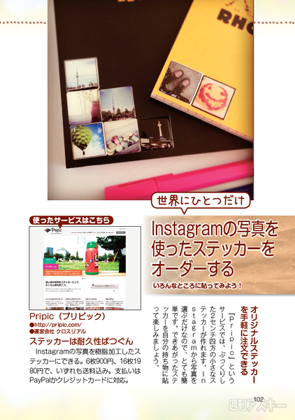 スマホでできるかわいい写真電子版告知