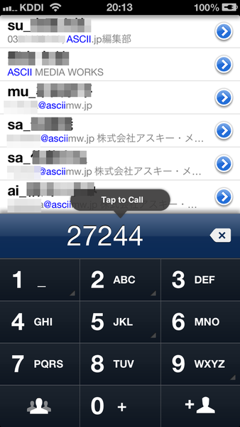 思わず電話をかけたくなるiPhoneアプリに惚れた！
