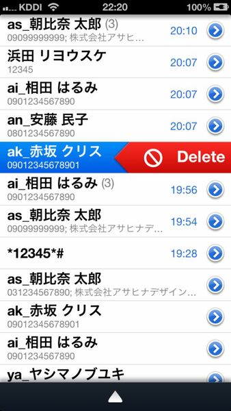 思わず電話をかけたくなるiPhoneアプリに惚れた！