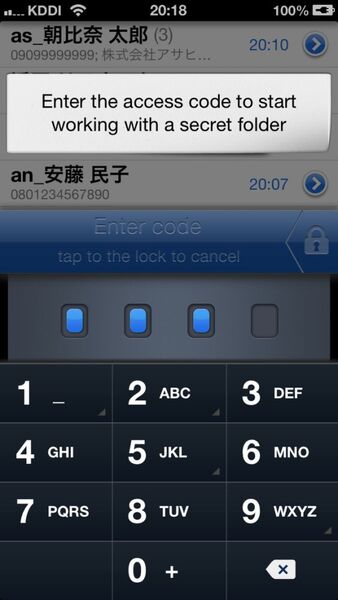 思わず電話をかけたくなるiPhoneアプリに惚れた！