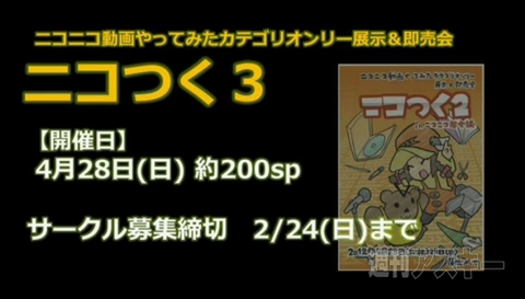 同人とニコニコとこれから