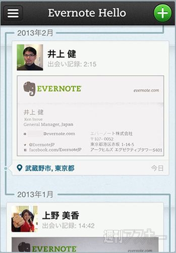 週刊ソーシャルニュース2013年2月11日