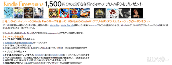 Amazonバレンタインキャンペーン