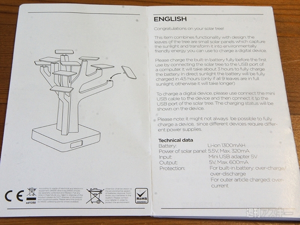 スマホも充電できる太陽電池ツリー