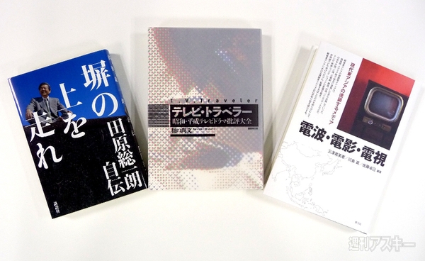 私のハマった3冊