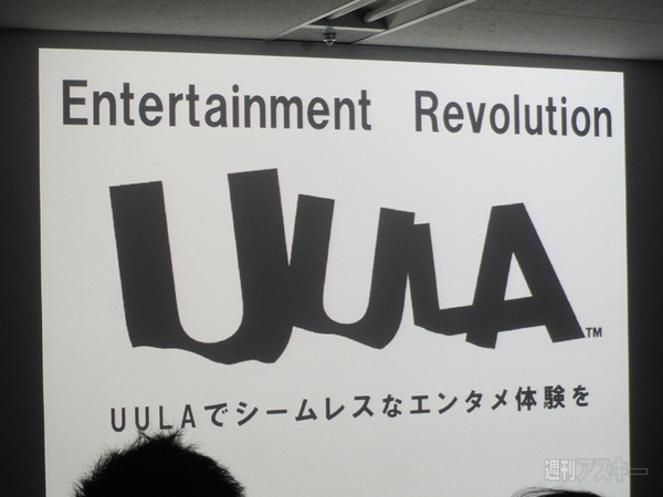 月額490円で6万コンテンツ見放題の『UULA』が2月14日から開始
