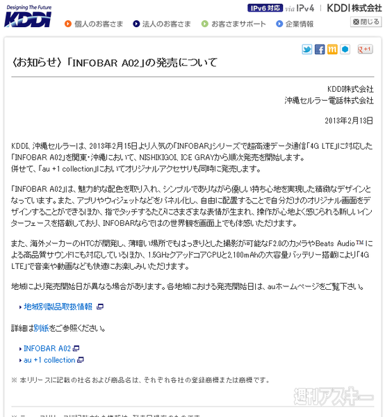INFOBAR A02が2月15日発売決定