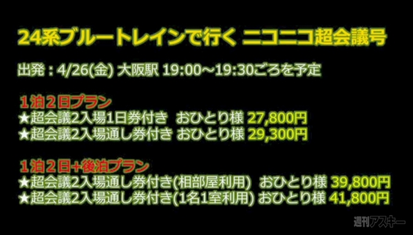超会議2特番鉄道編
