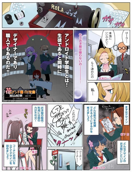 花のアンドロイド学園