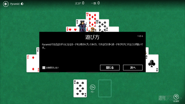 Microsoft Solitiaire Collection