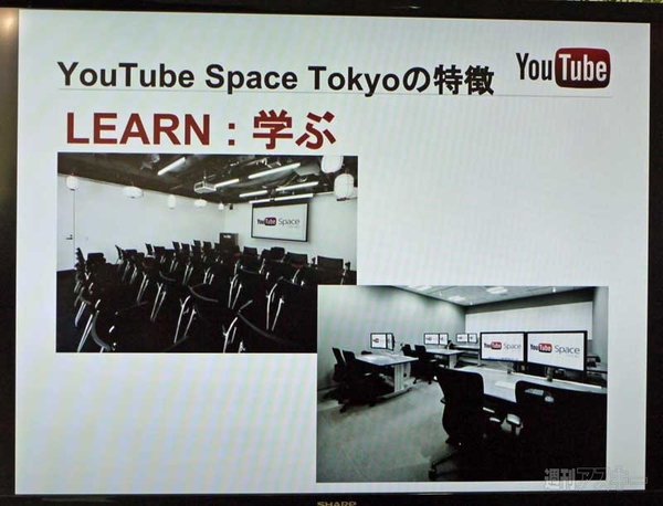 YouTube Space Tokyo