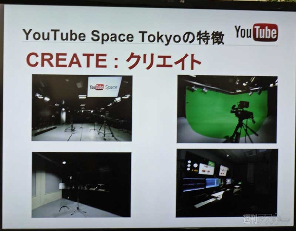 YouTube Space Tokyo