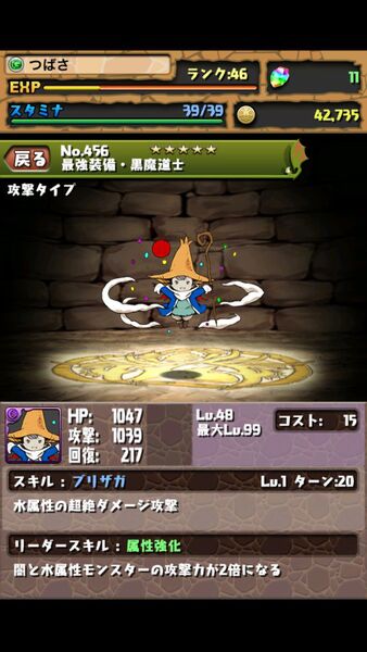 パズドラ：助っ人モンスターで気になる子