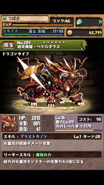 パズドラ：助っ人モンスターで気になる子