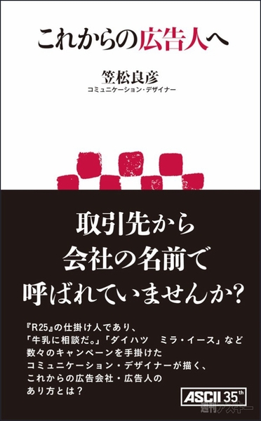 これからの広告人へ