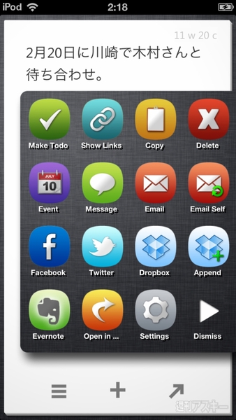 メモをいろいろ活用できるiPhoneアプリ、Quick Drafts