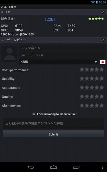 最新Android4.2.2を国内版Nexus7にアップデートしてみた