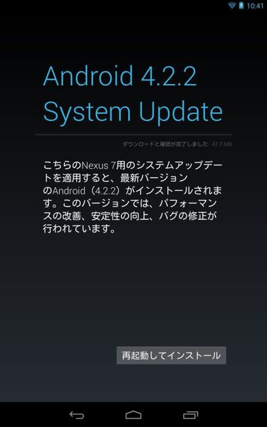 最新Android4.2.2を国内版Nexus7にアップデートしてみた