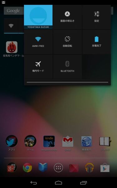 最新Android4.2.2を国内版Nexus7にアップデートしてみた