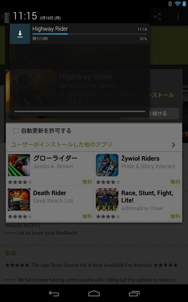 最新Android4.2.2を国内版Nexus7にアップデートしてみた