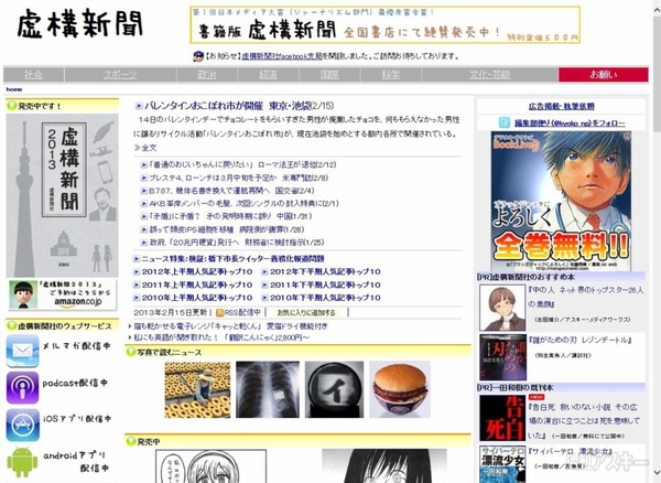 虚構新聞インタビュー