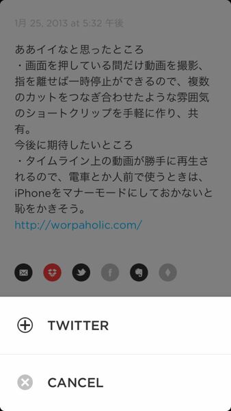 複数サービスに激速で一括投稿できるiPhoneアプリに惚れた！