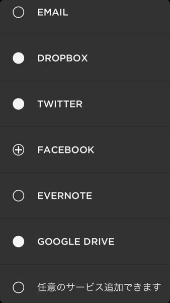 複数サービスに激速で一括投稿できるiPhoneアプリに惚れた！
