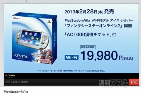 新色キタ『PS Vita アイスシルバー』2月28日発売、こちらも1万9980円